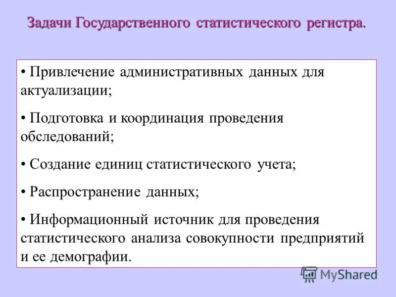 Статистический регистр