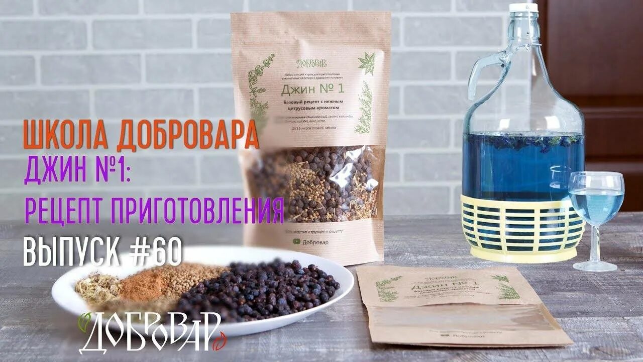Рецепт джина в домашних условиях из самогона. Рецепты приготовления джина из самогона. Схема приготовления джина. Ингредиенты для джина из самогона. Таблица ингредиентов для джина.