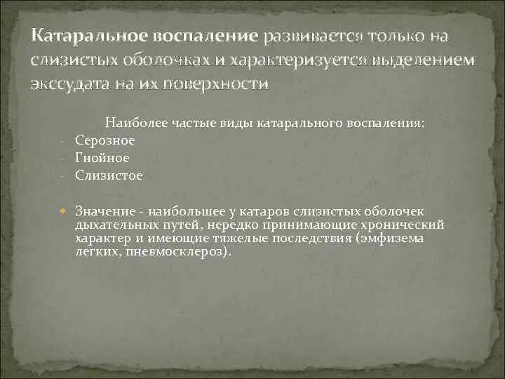 Катаральное воспаление верхних дыхательных. Типичный исход острого катарального воспаления:. Исход острого катарального воспаления. Катар слизистой оболочки. Катаральное воспаление примеры.