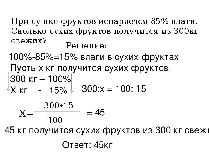 0 5 кг сухие. Задачи на сушку. Задачи на сушку фруктов. Задачи на скорость с обратной пропорциональностью 6 класс. Задача на сухие и свежие фрукты.