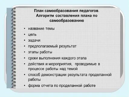 План самообразование педагога социального