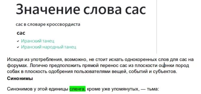 САС значение слова. Что значит САС на Молодежном сленге. SAS что это сленг. САС Мем.