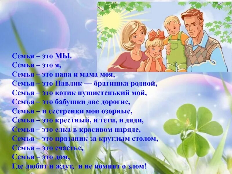 Message family. Проект на тему семья. Моя семья. Семья для презентации. Презентация моя семья.