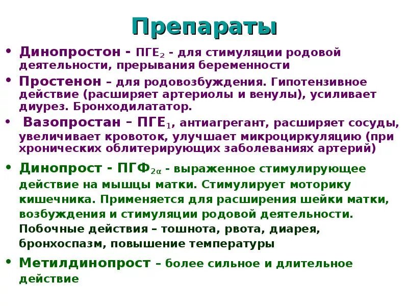 Стимуляция родовой деятельности. Лекарства для стимуляции родовой деятельности. Стимуляция родов препараты. Для стимуляции родовой деятельности применяют.