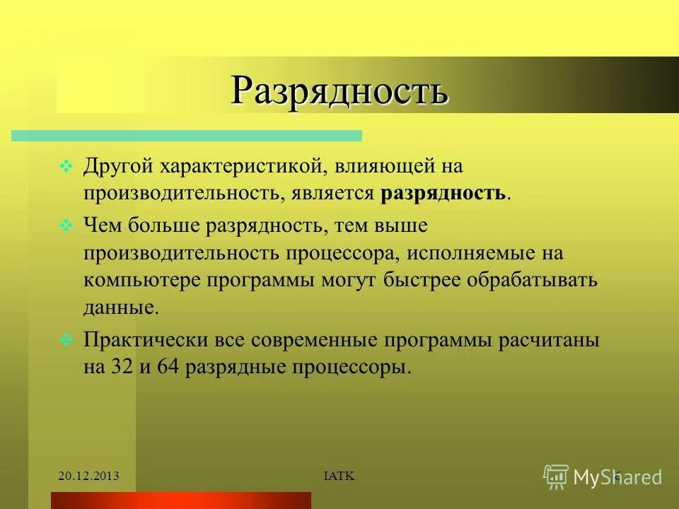 разрядность является характеристикой. разрядность шины памяти. характеристики работы процессора. разрядность процессора. разрядность регистров процессора.