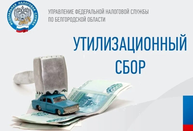 Проверить утильсбор