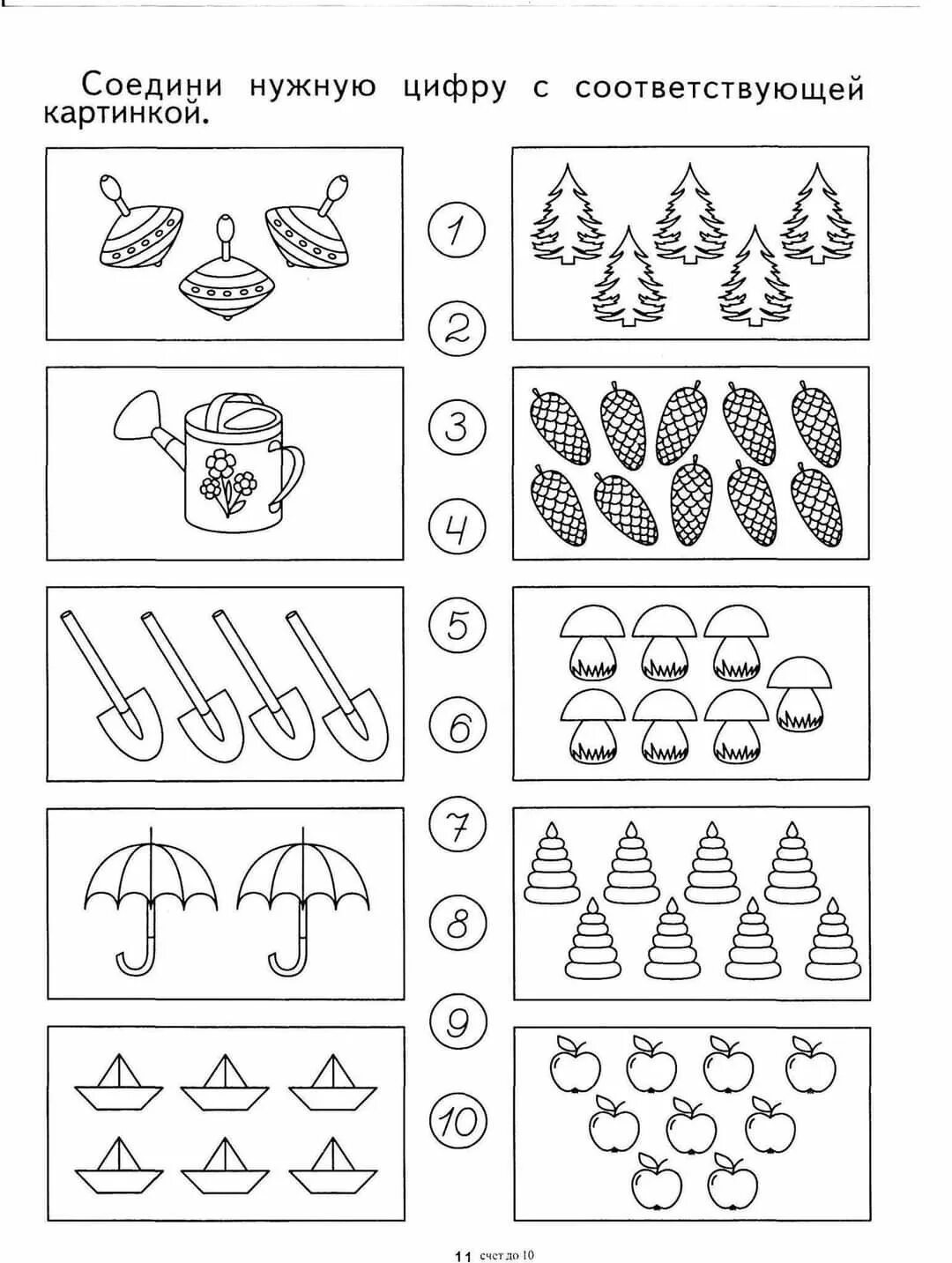 Математика старшая группа до 10. Соотнесение числа и количества задания для дошкольников. Счет до 4 задания для дошкольников. Количество и счет задания для дошкольников. Задания по математике старшая группа счет до 5 для дошкольников.