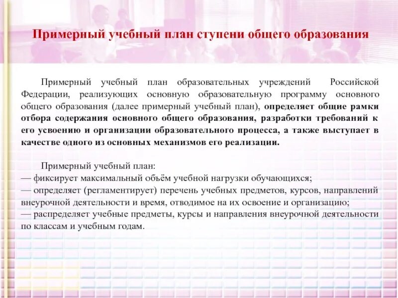 Ступень образовательной программы. Учебный план на основной ступени общего образования определяет:. План ступени обзалвпния. Учебный план на основной ступени общего образования определяет ответ. Что определяет учебный план основной ступени.