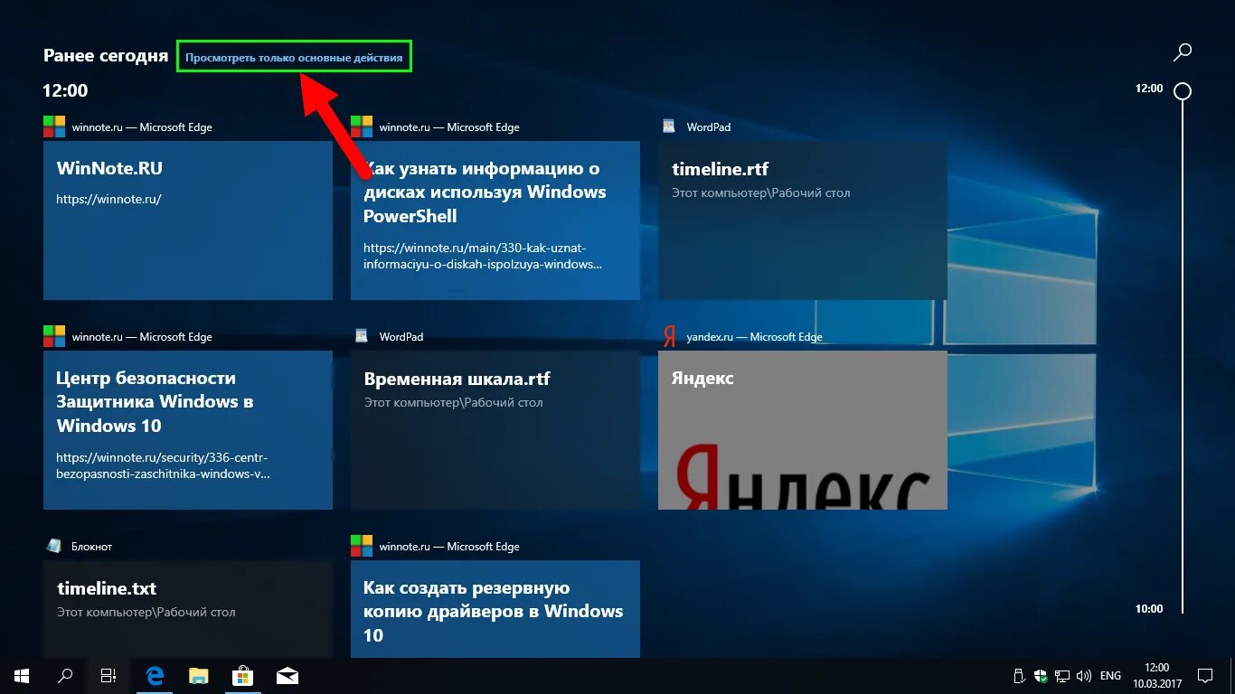 Fixing stage 2 windows 10 что это. Временная шкала виндовс. временная шкала виндовс 10. таймлайн в виндовс 10. windows 10 отображение предложений на временной шкале.