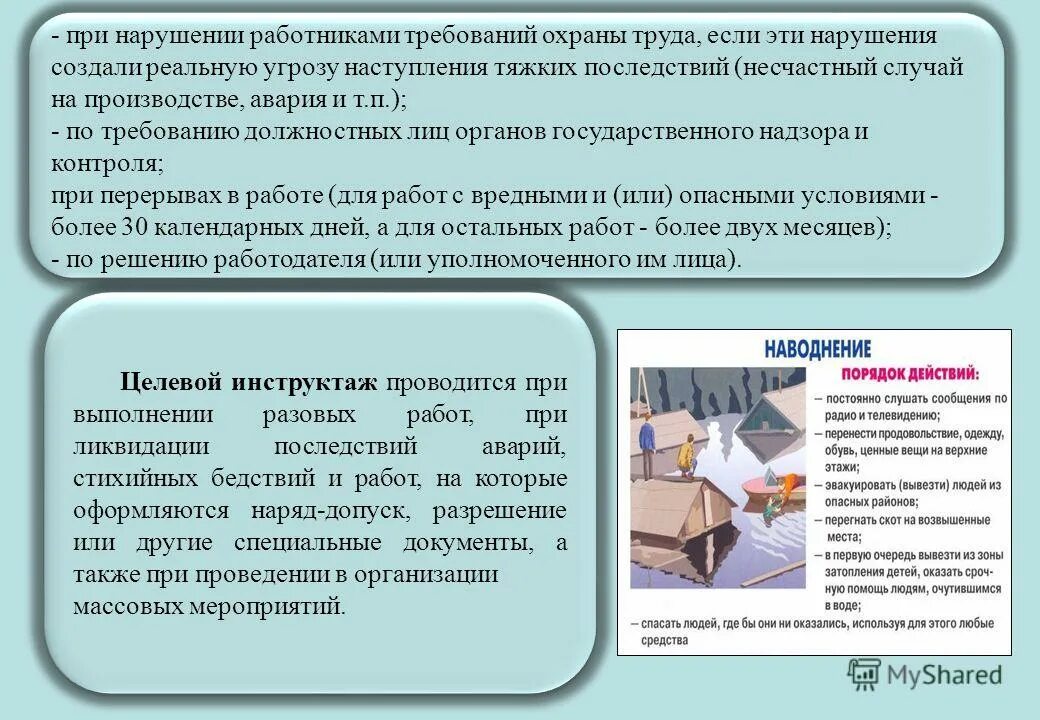 Инструктаж несчастных случаев на производстве. При нарушении охраны труда. Инструктаж при нарушении работниками требований охраны. Нарушение работником требований охраны труда. Работник нарушил требования охраны труда.