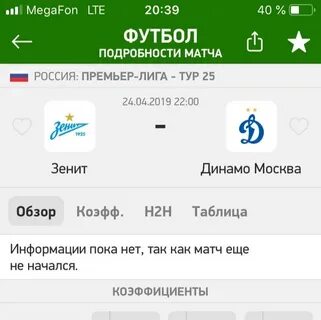 Обе забьют футбол