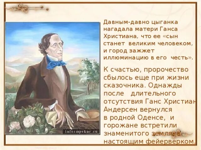 Ханс кристиан андерсен 4 класс. Рассказ о творчестве христиана андерсена 4 класс. Творчество г х андерсена. География ханса кристиана андерсена. Рассказ о творчестве христиана андерсена 4 класс.