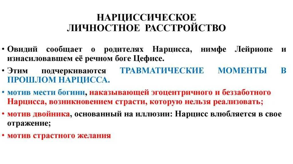 Симптомы нарциссического расстройства. Нарциссическое расстройство критерии. Нарциссическое расстройство личности симптомы. Критерии нарциссического расстройства. Нарциссическое расстройство личности симптомы.