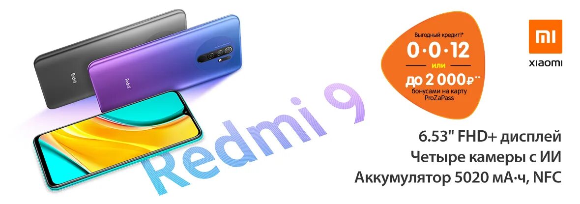 Днс каталог ксиоми. Dns смартфоны xiaomi. Смартфон редми на днс. Смартфон redmi dns. Рассрочка xiaomi.