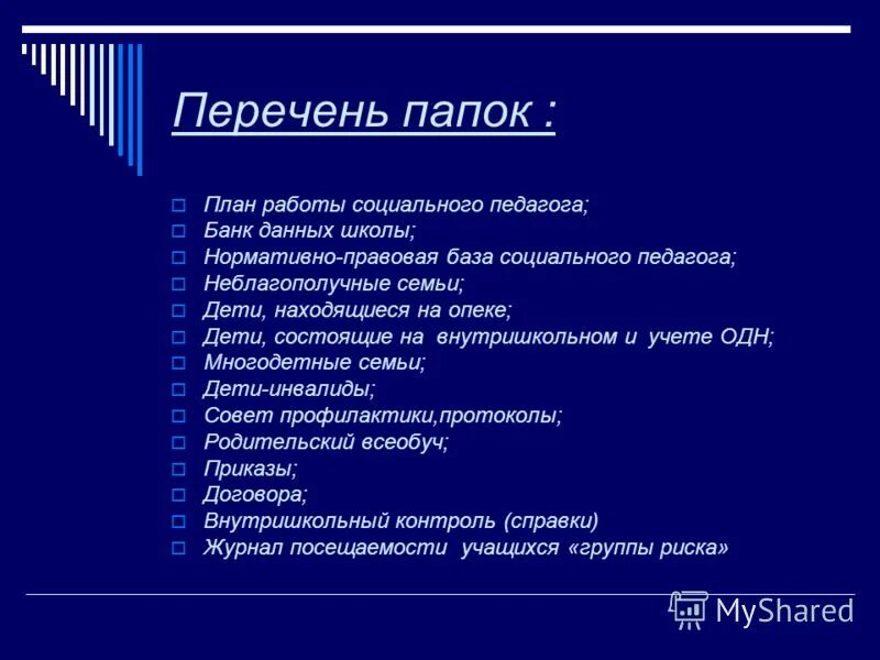 Формы работы социального педагога. Пример работы социального педагога. Работа соц педагога. Отчет работы соц. Роли социального педагога.