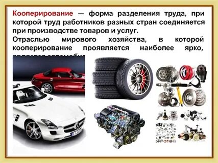 Кооперирование производства