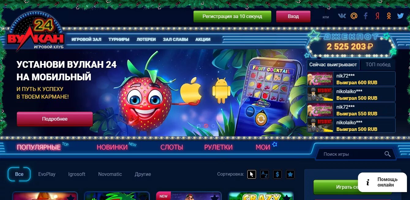 Вулкан 24. Casino Vulcan 24. Игра вулкан официально