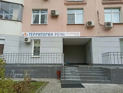 Территория речи логопедический центр москва