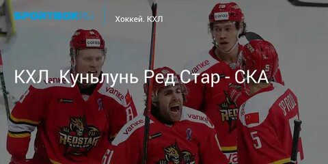 Результаты матча ска куньлунь