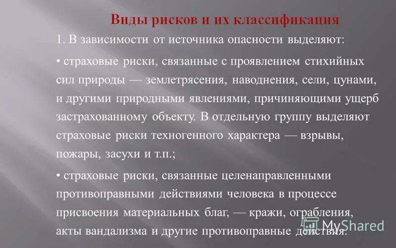 страхование рисков связано