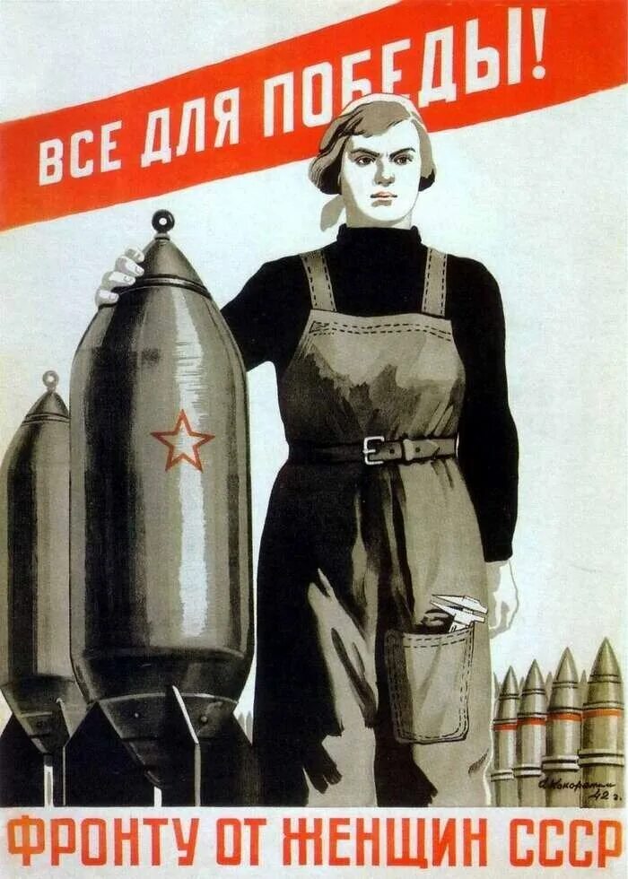 Фронту от женщин СССР Кокорекин. Тыл плакат. Советские плакаты тыл фронту. Лозунги Победы. Плакат женщины войны