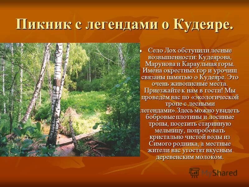 Атаман кудеяр легенда. Легенда о кудеяре. Пересказ легенда о кудеяре. Сообщение об атамане кудеяре. Сообщение об атамане кудеяре.