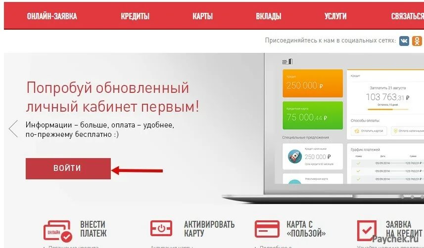 Хоум банк личный кабинет старая версия. Хоум банк личный кабинет. Home credit Bank личный кабинет. Кредит в личном кабинете. Банк кредит личный кабинет.