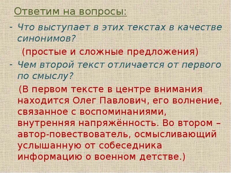 Чем отличается текст от предложения. Синтаксические синонимы примеры. Синонимия синтаксических конструкций. Синонимия сложных предложений примеры примеры. Синтаксическая синонимия примеры.