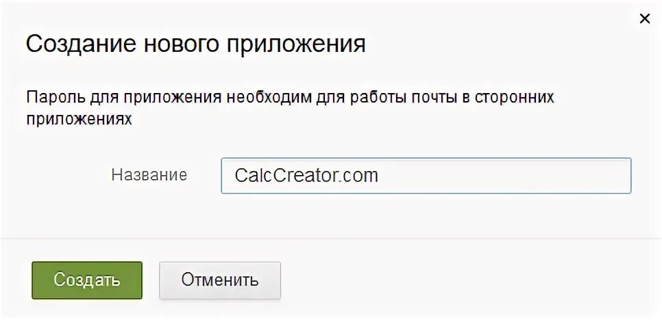 Mail пароль приложения