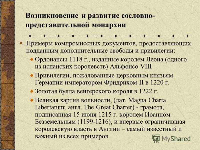 Сословно представительная монархия примеры. Сословно-представительная монархия. Формирование сословно-представительной монархии. Сословно представительная монархия примеры. Сословно-представительная монархия в россии.