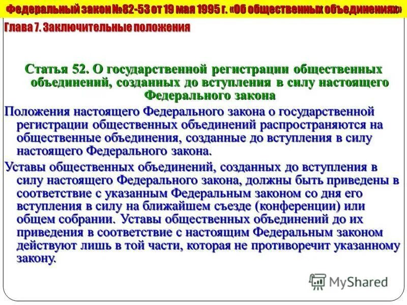 Порядок государственной регистрации. Государственную регистрацию общественных объединений осуществляет. Порядок регистрации общественной организации. Порядок регистрации общественных объединений. Государственную регистрацию общественных объединений осуществляет.