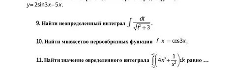 Вычислить интеграл функции