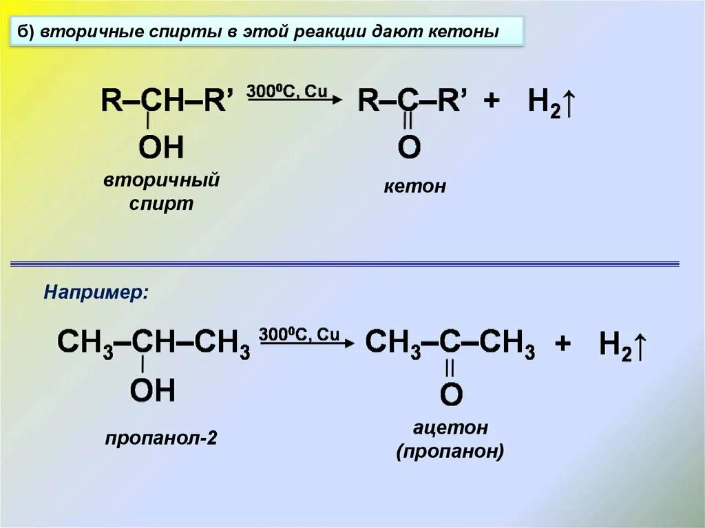 Реакция получения ацетона. Из ацетона в пропанол 2. Ацетон в пропанол-2. Пропанон из пропанола-2. Пропанол 2 в пропанон (ацетон).