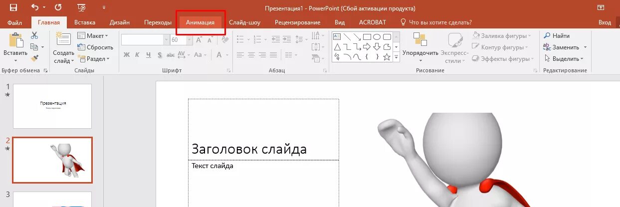 Презентация повер поинт анимация. Анимация в POWERPOINT. Как вставить анимацию в презентацию. Как вставить анимационную картинку в презентацию. Анимационные картинки вставки для презентации.