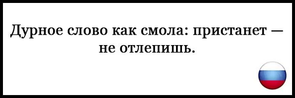 Образованные просто одолели. Без русского языка не одолеешь самого опасного врага. Без русского языка не сколотишь и сапога. Без русского языка. Языком Болтай а рукам воли не давай.