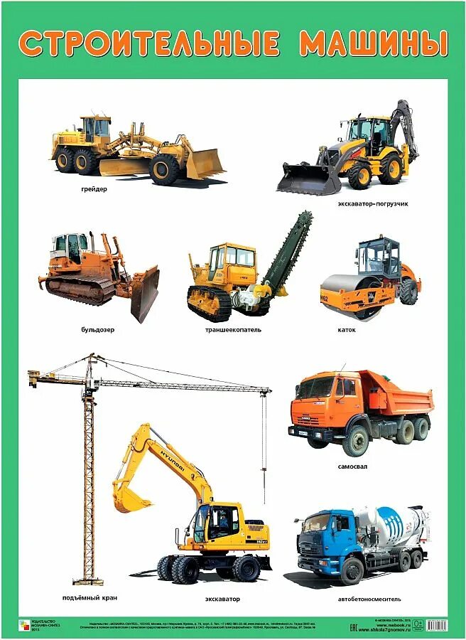 Строительство какая техника используется