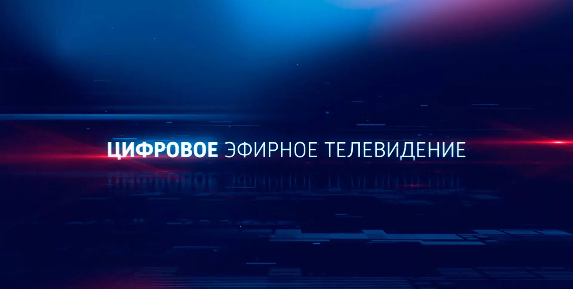 Включи 2 прямо