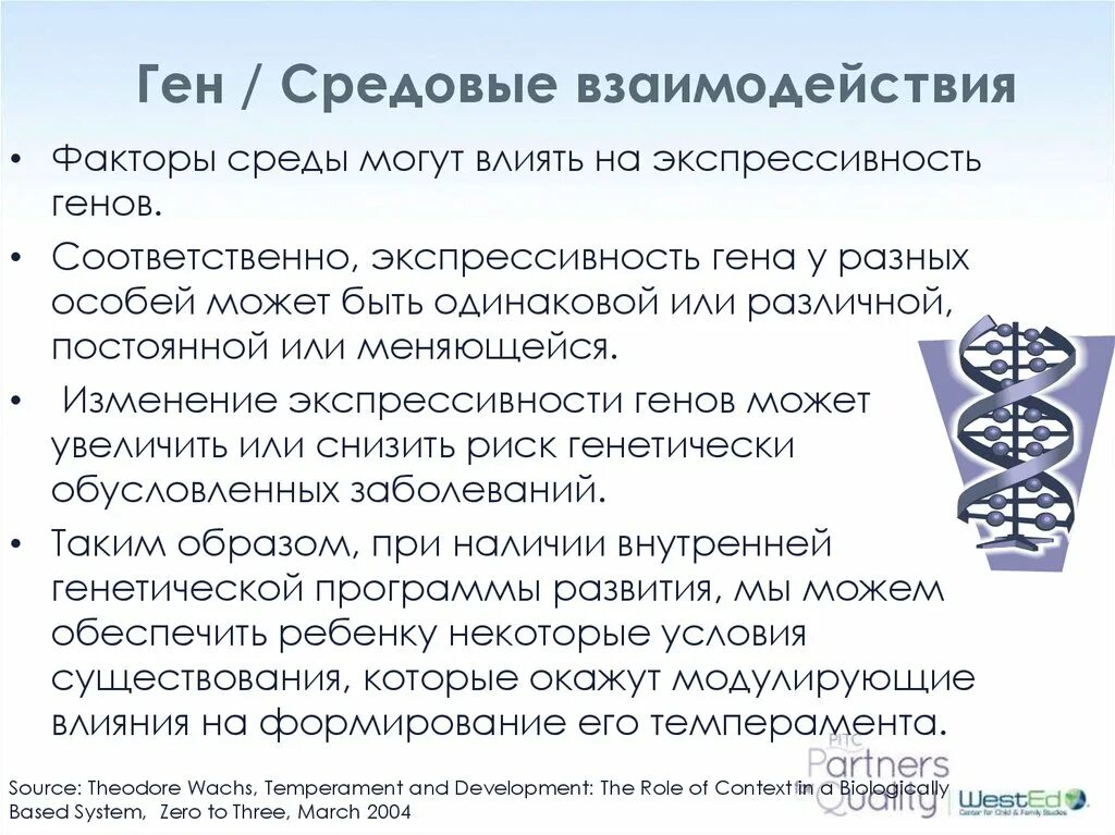 Средовые влияния на развитие. Ген-средовые взаимодействия. Генотип средовые взаимодействия. Взаимосвязь факторов. Генотип средовые взаимодействия пример.