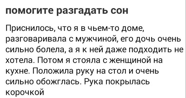 Разгадывать сонники. Отгадывать сновидения. Разгадать сон. Разгадка сновидений к чему снится. Разгадать сон толкование по соннику.