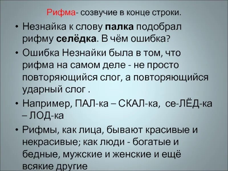 Созвучные слова. Рифмы на конце строк. Слово рифмуется конца. Рифма это Созвучие.