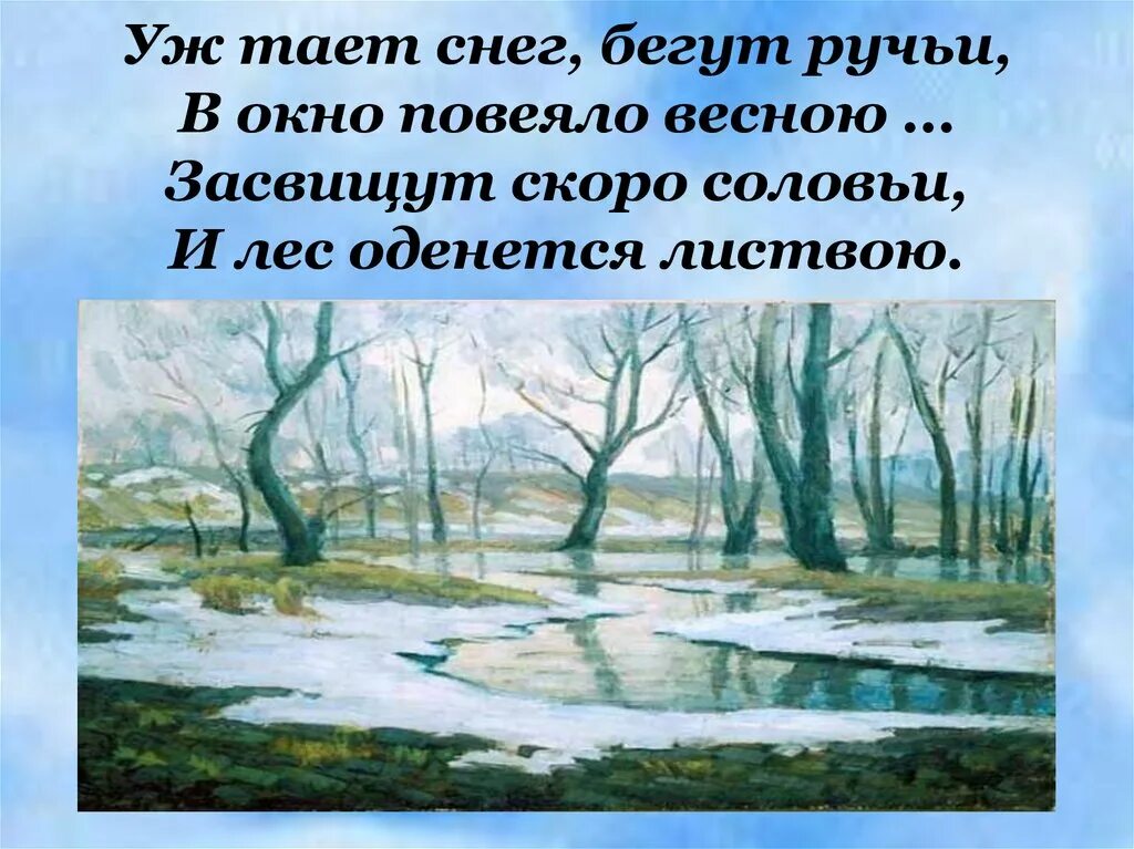 порою. уж тает снег бегут ручьи. снег продолжал всего полдня и растаял. красивые сосульки. открытки со снегом.