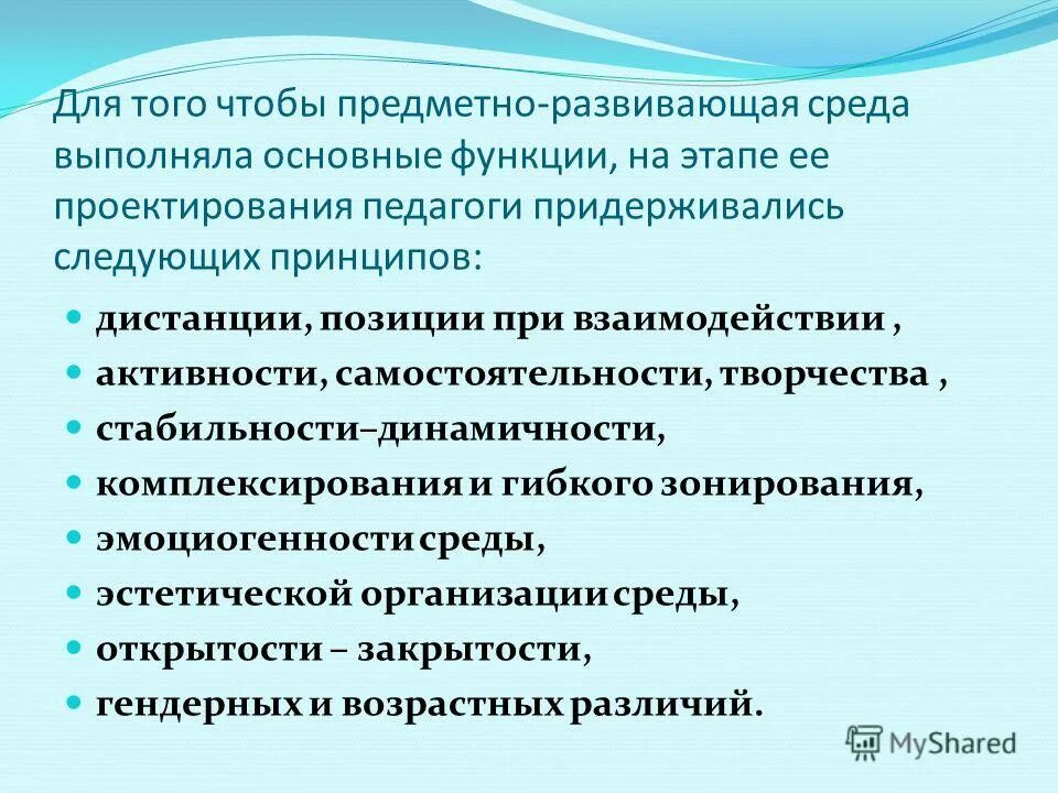 презентация центр дидактических игр в доу. подход к созданию развивающей предметно пространственной среды. предметно развивающая среда инновационный подход. уголок здоровья в детском саду предметно развивающая среда. раскрасить стены предметно развивающую среду в детском саду.