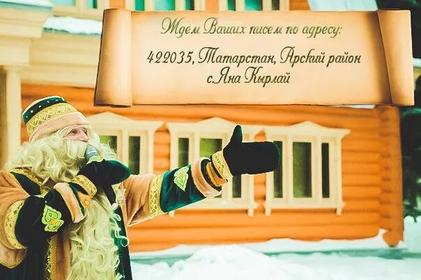 Кыш бабай идет значит новый год. Кыш бабай идет значит новый год