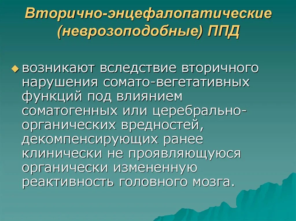 Невротический и неврозоподобный синдром отличия. Неврозоподобные симптомы. Неврозоподопный состояния. Неврозы и неврозоподобные состояния. Невротический и неврозоподобный синдром отличия.