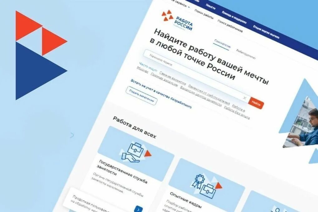 Единая цифровая платформа работа в России. Платформа работа в России. Работа России. Портал работа в России.