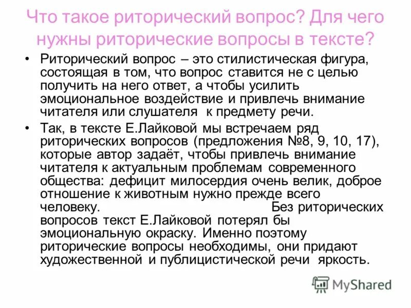 Что такое риторический вопрос простыми. Для чего нужен риторический вопрос. Роль риторических вопросов в тексте. Риторические вопросы для сочинения. Риторические вопросы для чего.