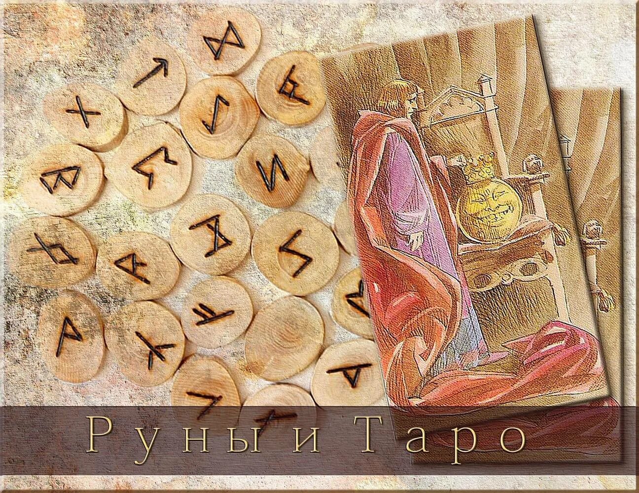 Руны таро ютуб. Руна Феху Таро. Карты Таро руны Таро. Карта Таро Феху руна. Карты руны.