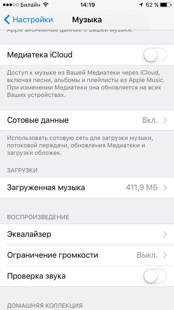 Apple Music качество звука. Качество звучания Apple Music. Настройки в Эппл Мьюзик. Как настроить АПЛ Мьюзик. Ухудшить качество звука