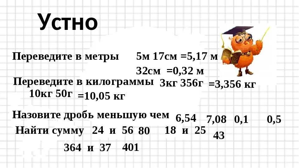 Сколько сантиметров в дроби. Перевести кг в метры. Как перевести кг в метры. Перевести в метры. Переведите в метры.