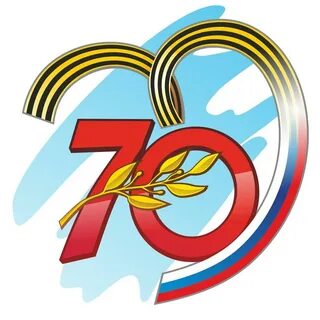 Нарисовать 70 лет